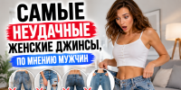 Джинсы, которые портят фигуру: почему низкая посадка больше не работает